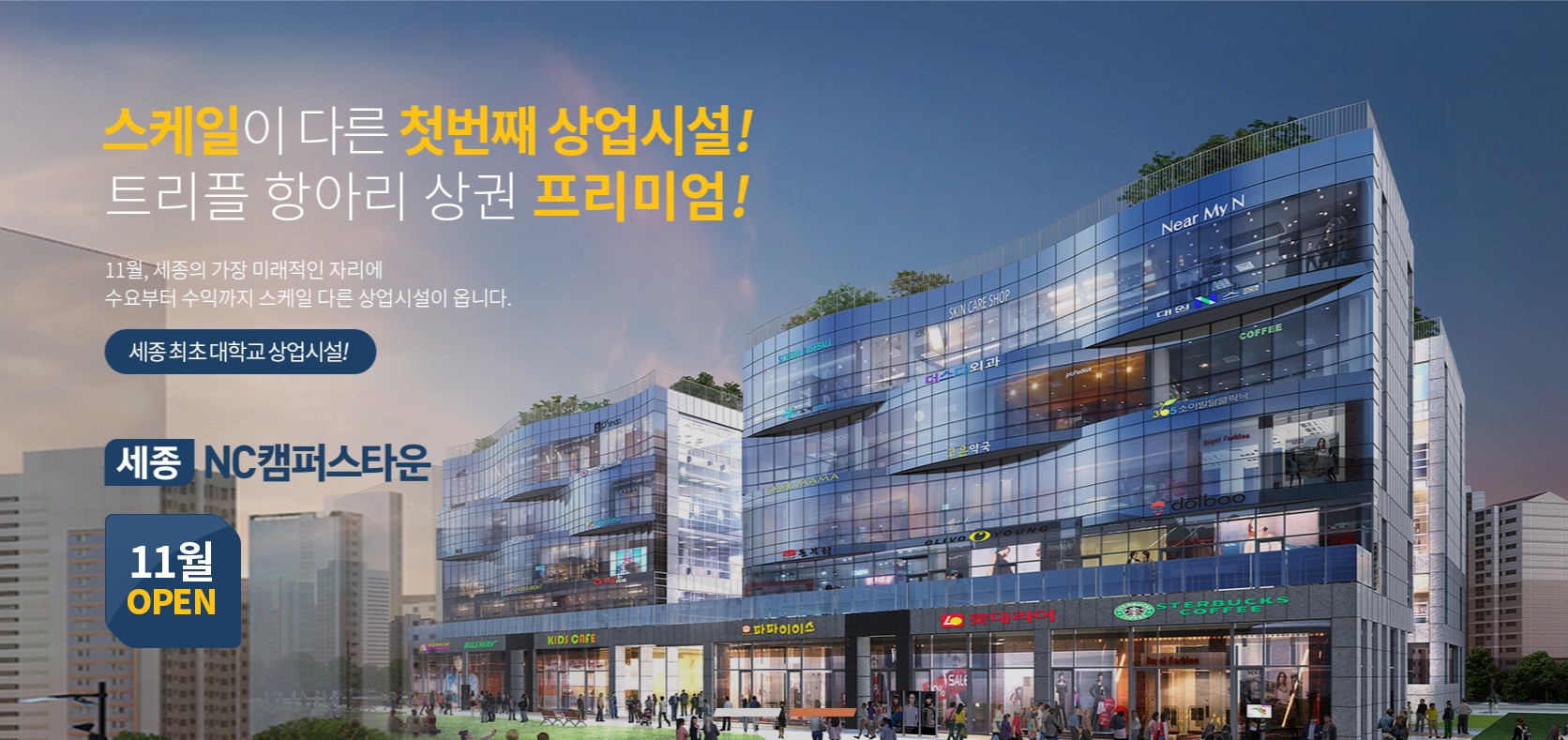 세종 NC캠퍼스타운