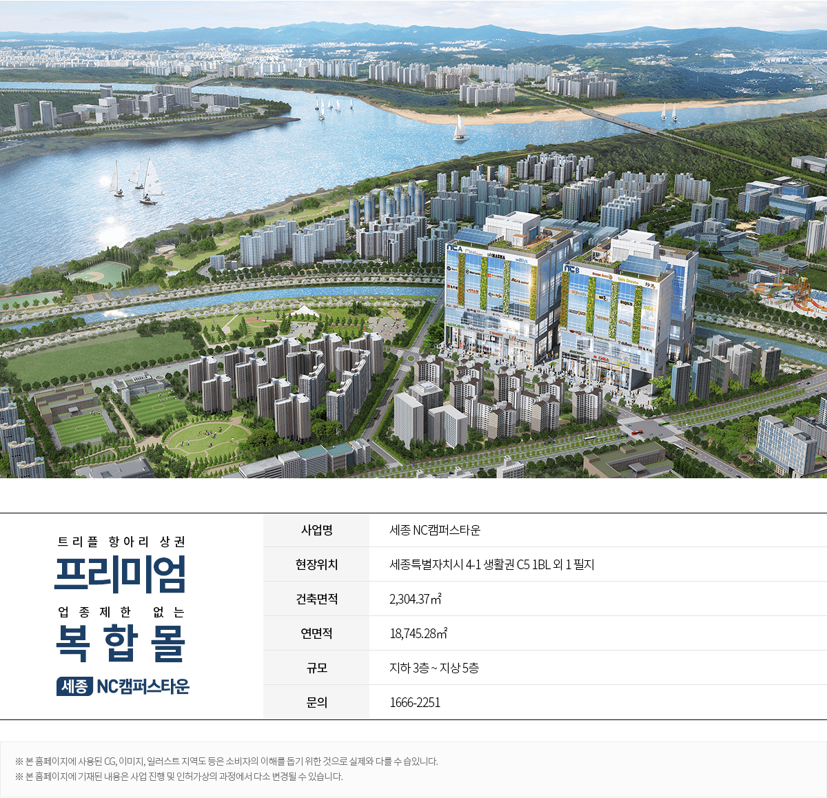 세종 NC캠퍼스타운